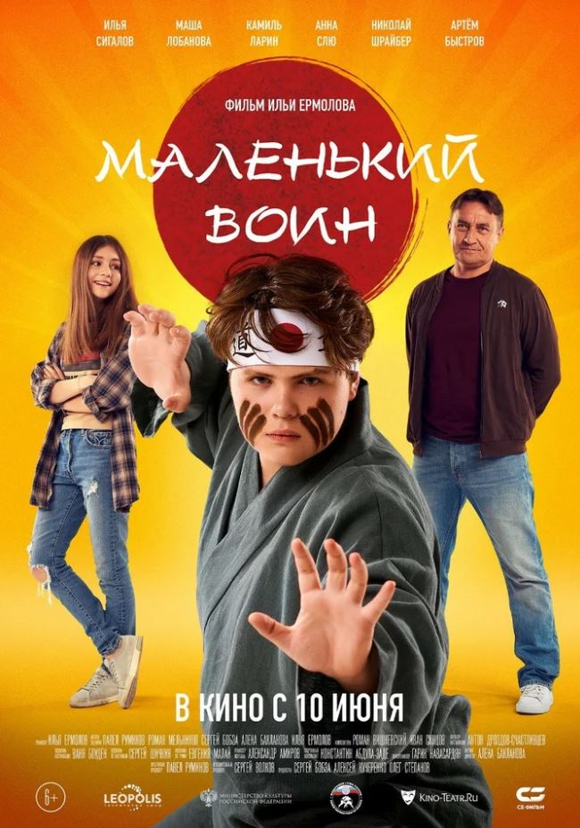 Маленький воин  