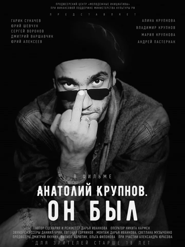 Анатолий Крупнов. Он был  