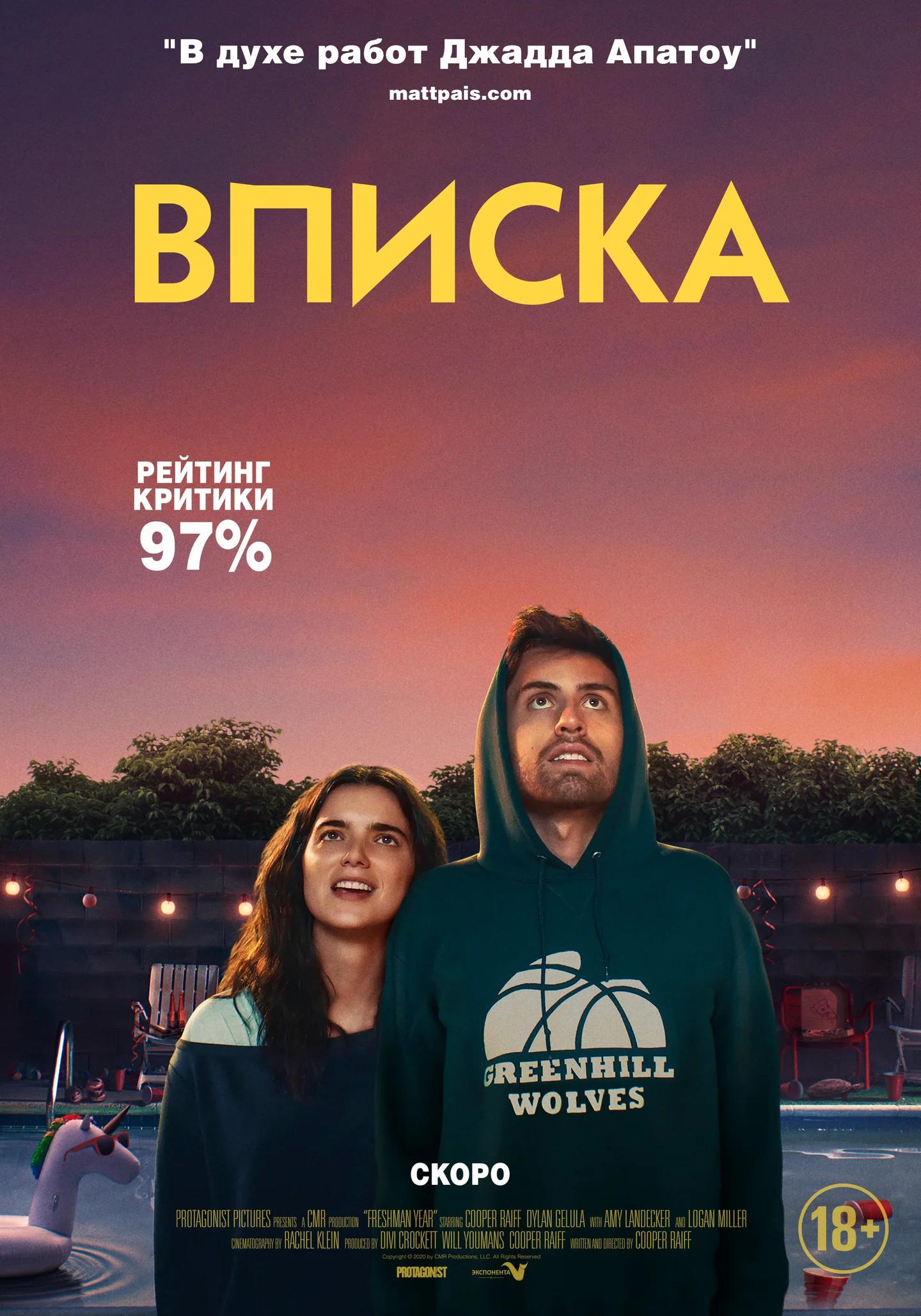 Вписка - Shithouse