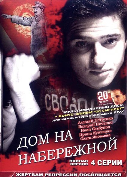 Дом на набережной  