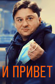 И привет!  