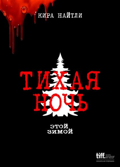 Тихая ночь - Silent Night