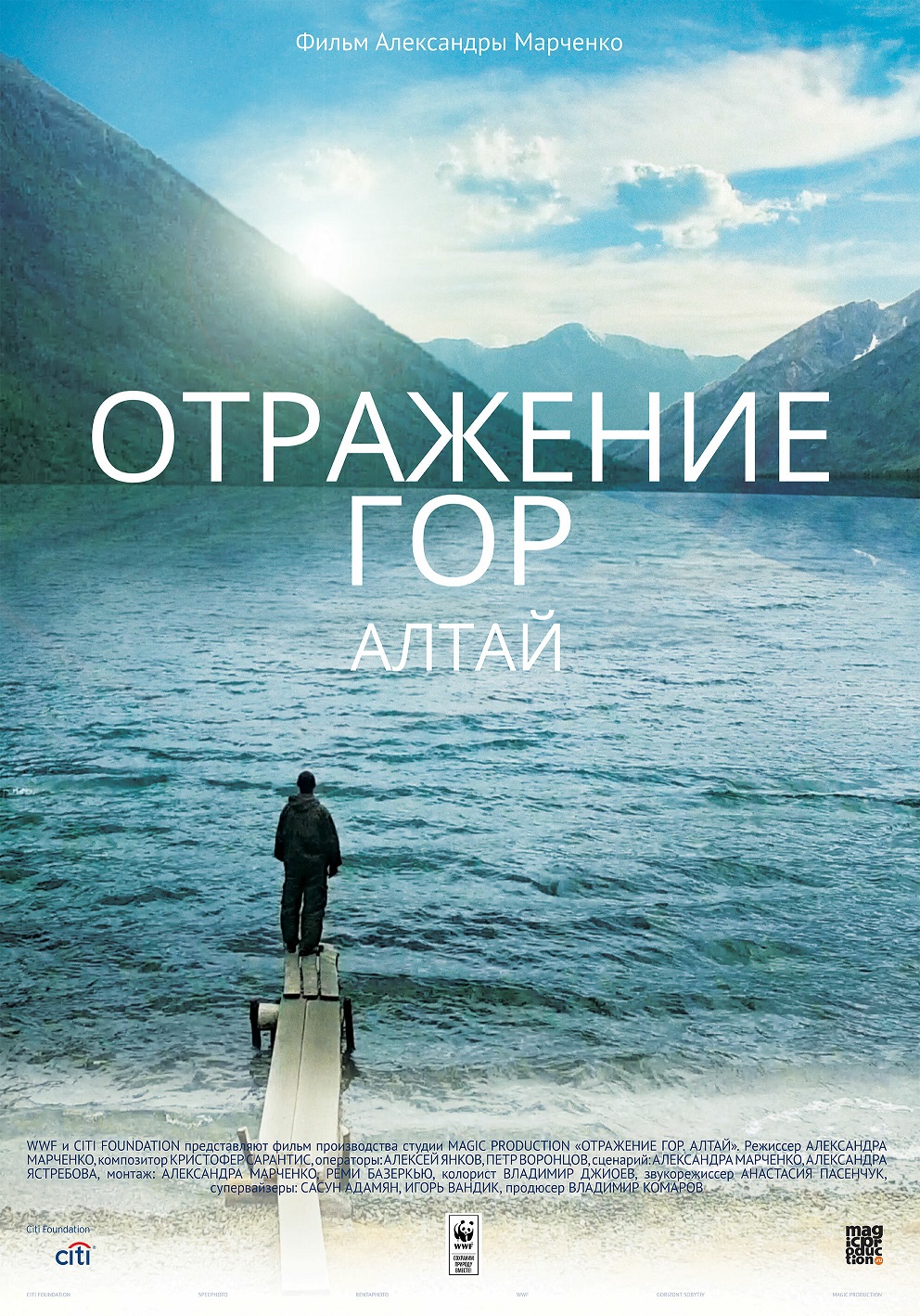 Отражение гор. Алтай  