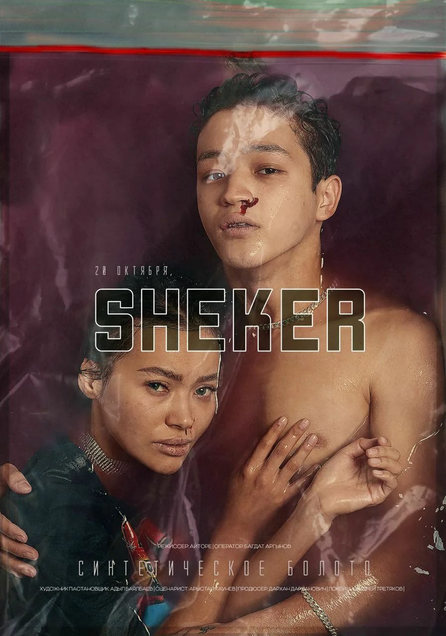 Шекер - Sheker