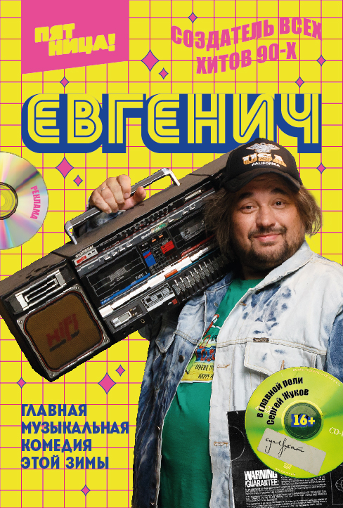 Евгенич  