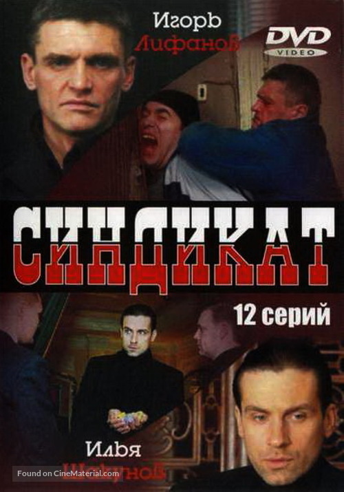 Синдикат  