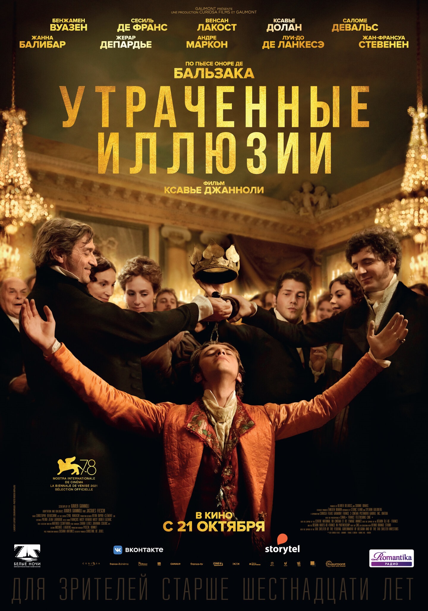 Утраченные иллюзии - Illusions perdues