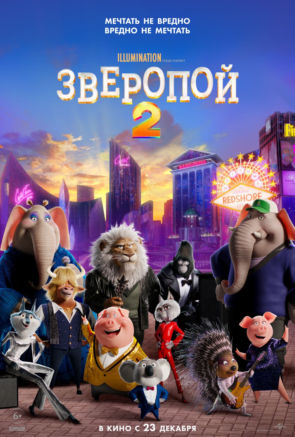 Зверопой 2 - Sing 2