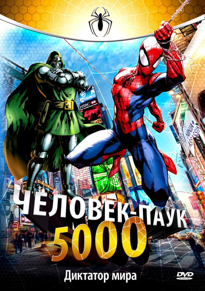 Человек-Паук 5000 - Spider-Man