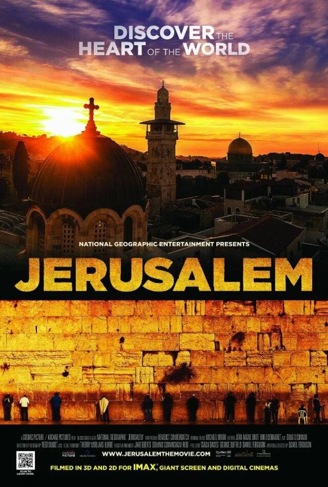 Иерусалим - Jerusalem