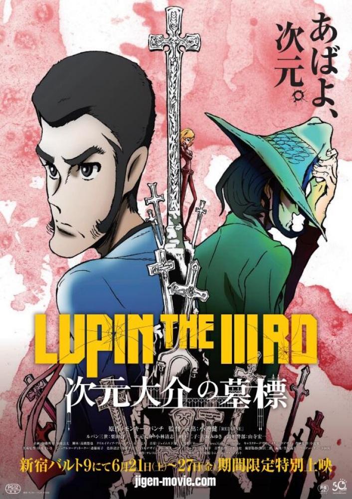 Люпен Третий: Могила Дзигэна Дайскэ - Lupin the IIIrd- Jigen Daisuke no Bohyou