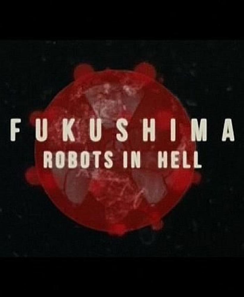 Фукусима. Роботы в аду - Fukushima- Robots in Hell