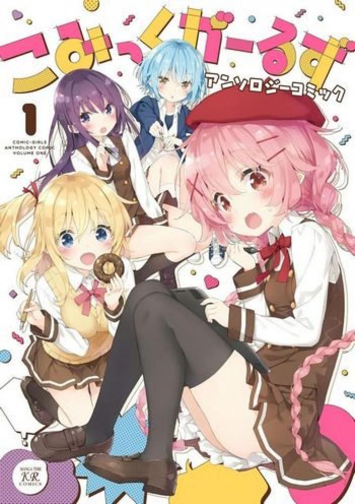 Девочки-мангаки - Comic Girls