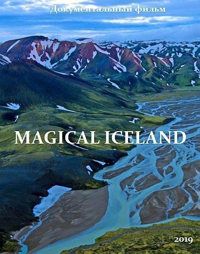 Волшебная Исландия - Magical Iceland