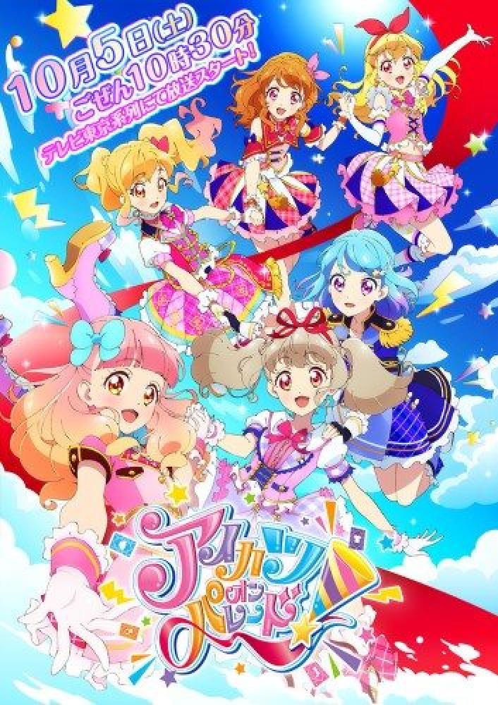 Айкацу на параде! - Aikatsu on Parade!