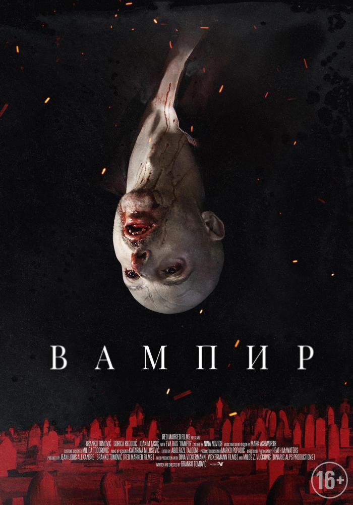 Вампир - Vampir