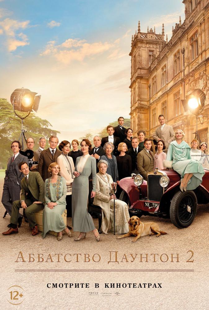 Аббатство Даунтон 2 - Downton Abbey- A New Era