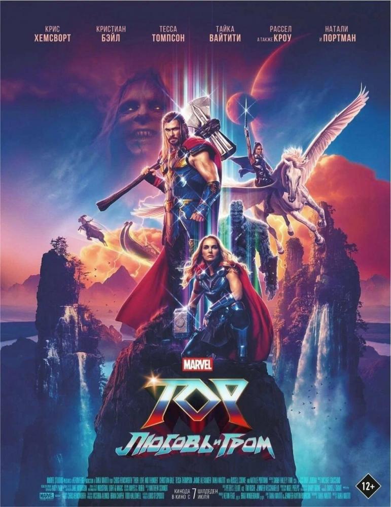 :    - Thor- Love and Thunder