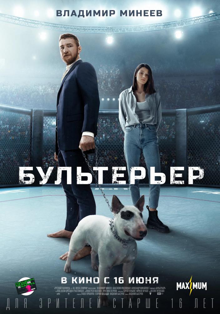 Бультерьер  