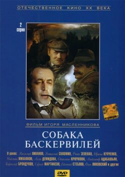 Шерлок Холмс и доктор Ватсон: Собака Баскервилей - Priklyucheniya Sherloka Kholmsa i doktora Vatsona: Sobaka Baskerviley