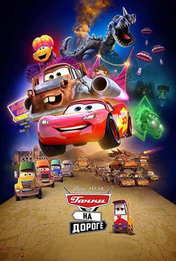    - Cars on the Road (Cars- Road Trip)