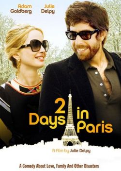 Два дня в Париже - 2 Days in Paris