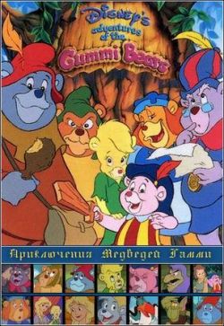   .  3 - The Gummi Bears. Season III