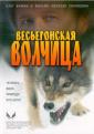   (2 DVD) - Vesegonskaya volchitsa