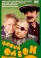 Новый Одеон - Novyy Odeon