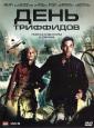 День Триффидов - The Day of the Triffids. Season I