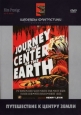 Путешествие к центру Земли - (Journey To The Center Of The Earth)