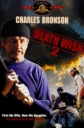 Жажда смерти 2 - (Death Wish II)