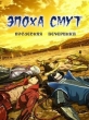 Эпоха смут: Последняя вечеринка - (Gekijouban Sengoku basara: The Last Party)