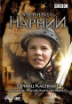 Хроники Нарнии: Принц Каспиан и плаванье "Рассветного путника" - (The Chronicles Of Narnia: Prince Caspian, The Voyage of the Dawn Treader)