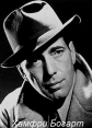 Хамфри Богарт - Коллекция Film Prestige - (Humphrey Bogart Collection)