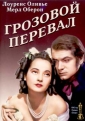 Грозовой перевал - (Wuthering Heights)