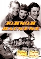 Юнион Пасифик - (Union Pacific)