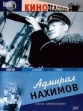 Адмирал Нахимов - 