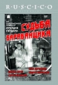 Судьба барабанщика - 