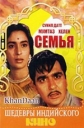 Семья - (Khandan)