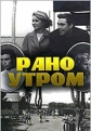 Рано утром - 