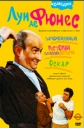 Коллекция Луи Де Фюнеса - (Collection louis de funes: Hibernatus. Oscar. Le Grand restaurant)