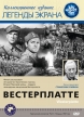 Вестерплатте - (Westerplatte)