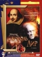 Король Лир - 