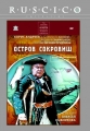 Остров сокровищ - 