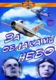 За облаками небо - 