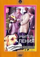 Учитель пения - 