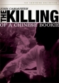 Убийство китайского букмекера - (The Killing of a Chinese Bookie)