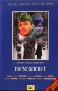 Восхождение - 