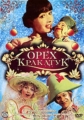 Орех Кракатук - 